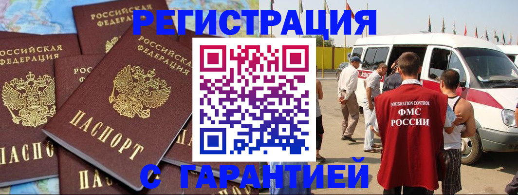 временная регистрация в квартире в Татарске