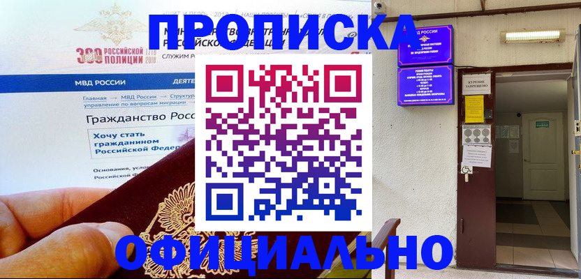 временная регистрация в квартире в Татарске