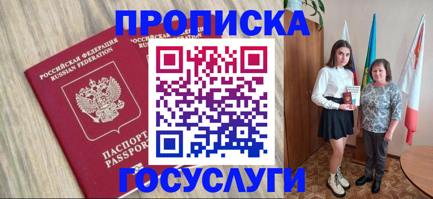 временная прописка в Татарске