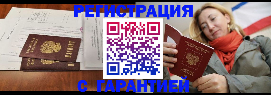 прописка законно в Татарске