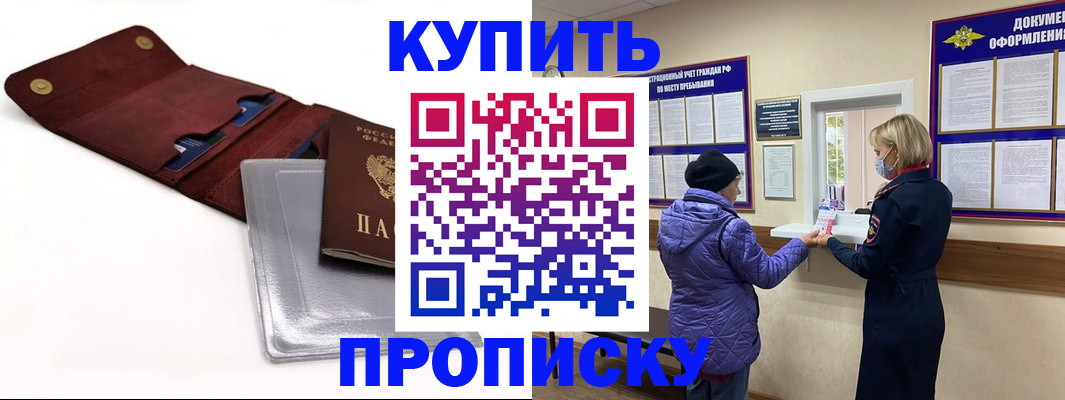 прописка ребенка в Татарске
