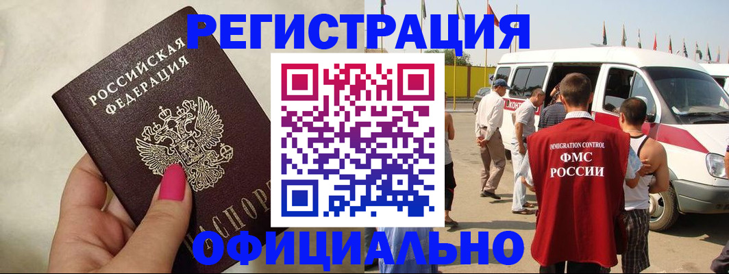 временная регистрация недорого в Татарске